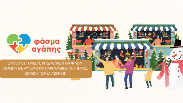 «Φάσμα Αγάπης»: Χριστουγεννιάτικο bazaar σε Ηράκλειο, Χαλάνδρι και Βριλήσσια