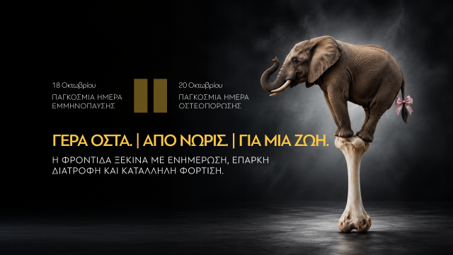 Περιεμμηνόπαυση, Εμμηνόπαυση και Οστά: Η αλλαγή που συμβαίνει αθόρυβα και γιατί τώρα είναι η στιγμή να δυναμώσουμε