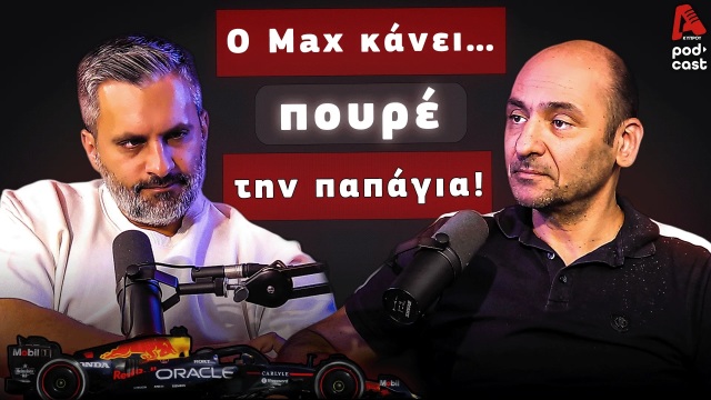 ΣυναγερMAX στη McLaren