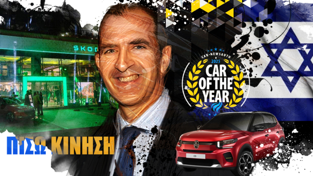 ΠΙΣΩ ΚΙΝΗΣΗ: Η μεγάλη επιστροφή Σίρτη, η… Κινέζα FMS και η ομοιογένεια της αγοράς