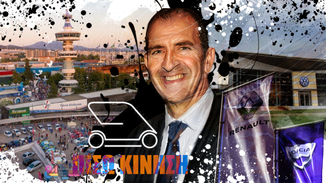 ΠΙΣΩ ΚΙΝΗΣΗ: Ο στρατηγός, ο Διονύσης, τα μπράβο για την ΔΕΘ, και το NOOS του Μιχάλη