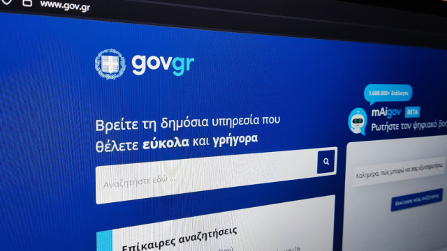 Προσωρινή διακοπή υπηρεσιών gov.gr την Κυριακή λόγω προγραμματισμένης αναβάθμισης