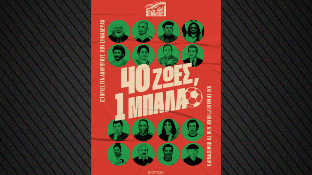 El Sombrero: 40 ζωές, 1 μπάλα