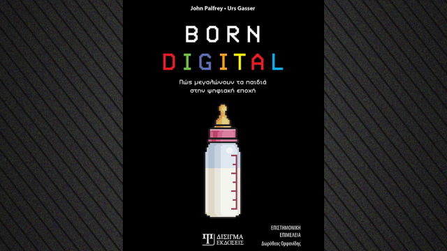 Born Digital: Πώς μεγαλώνουν τα παιδιά στην ψηφιακή εποχή