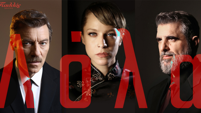 ΛΟΛΑ: Οι πρώτες φωτογραφίες για την απόλυτη επιτυχία της χρονιάς στο θέατρο Παλλάς