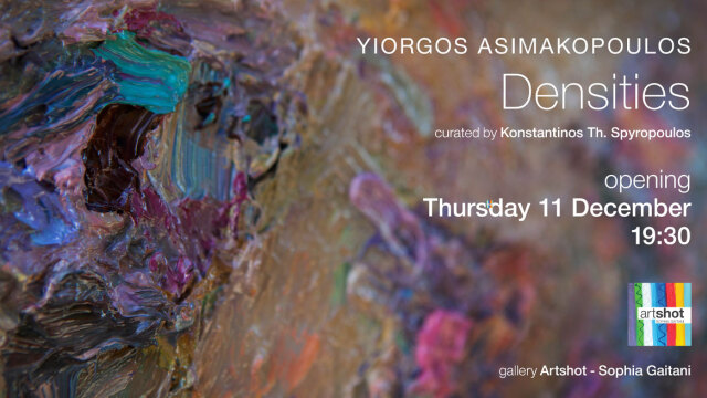 “DENSITIES” 1η ατομική έκθεση του Γιώργου Ασημακόπουλου