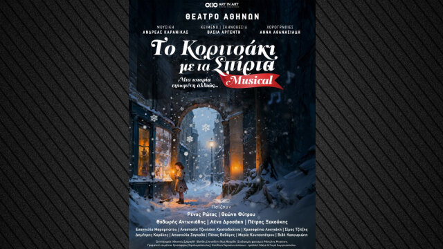 «Το Κοριτσάκι με τα Σπίρτα: Το Μιούζικαλ»... μία ιστορία ειπωμένη αλλιώς