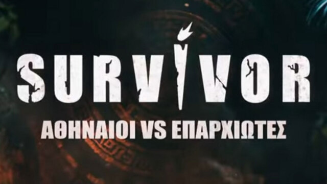 Survivor: Αυτή είναι η πρώτη τριάδα των «Επαρχιωτών» 