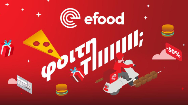 Η φοιτητική ζωή είναι λίγο πιο νόστιμη με το efood