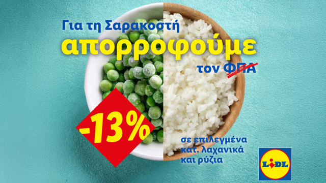 Η Lidl Ελλάς απορροφά τον ΦΠΑ στηρίζοντας έμπρακτα το Σαρακοστιανό τραπέζι