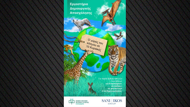 «Ο γύρος του κόσμου...σε 10 Κυριακές»