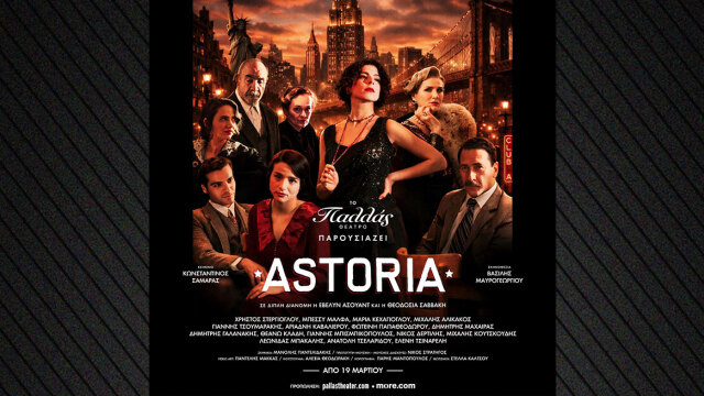 Μια μουσική ιστορία για τους Έλληνες που άντεξαν...Aπό τις 19 Μαρτίου, στο Θέατρο Παλλάς
