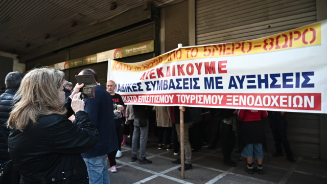 Aπεργούν σήμερα οι εργαζόμενοι σε επισιτισμό και τουρισμό, συγκέντρωση έξω από το υπουργείο Εργασίας
