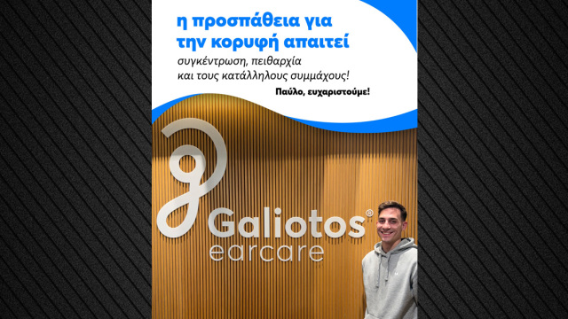 Παγκόσμια Ημέρα Ακοής: Η Galiotos earcare παρουσιάζει το teaser της ιστορίας του χρυσού Ολυμπιονίκη Κωφών-Βαρήκοων Παύλου Λιότσου