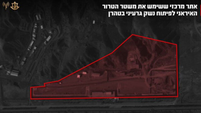 Ο ισραηλινός στρατός χτύπησε εγκατάσταση ανάπτυξης πυρηνικών όπλων κοντά στην Τεχεράνη