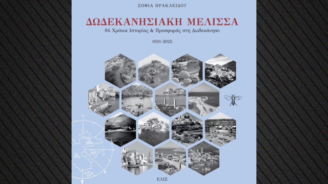 Παρουσίαση του βιβλίου «Δωδεκανησιακή Μέλισσα – 94 χρόνια Ιστορίας και Προσφοράς στη Δωδεκάνησο»
