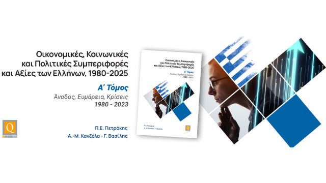 Νέο βιβλίο του Καθηγητή Παναγιώτη Ε. Πετράκη
