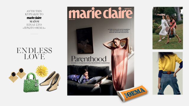 Στο νέο Marie Claire Μαΐου που κυκλοφορεί την Κυριακή με το Θέμα
