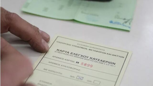 Τι ισχύει τελικά με την Κάρτα Καυσαερίων και ποιοι μπορούν να την εκδώσουν;
