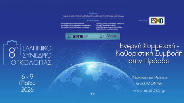 Το Metropolitan Hospital στο 8ο Ελληνικό Συνέδριο Ογκολογίας: Στην πρώτη γραμμή της επιστημονικής εξέλιξης