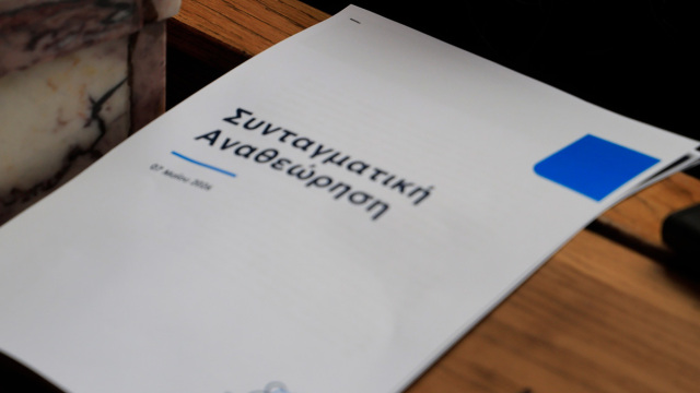 Κατάργηση Προανακριτικών, νέος τρόπος εκλογών ανώτατων δικαστών και δημοσιονομικός κόφτης - Αναλυτικά οι αλλαγές στο Σύνταγμα που προτείνει η ΝΔ