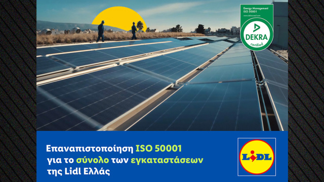 Επαναπιστοποίηση ISO 50001 για το σύνολο των εγκαταστάσεων της Lidl Ελλάς

