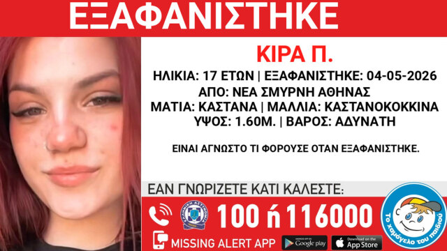 Εξαφανίστηκε 17χρονη από δομή στη Νέα Σμύρνη
