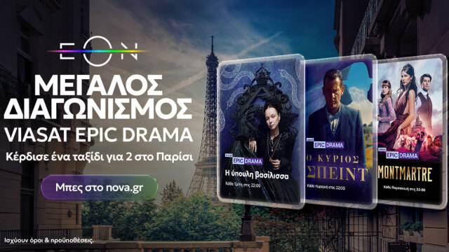 Μεγάλος διαγωνισμός Viasat World: Η Nova και το Viasat Epic Drama δίνουν δώρο ένα ταξίδι για 2 στο Παρίσι!