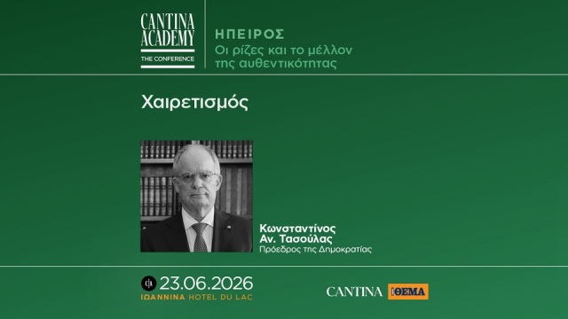 5ο Cantina Academy | Ο Πρόεδρος της Δημοκρατίας θα ανοίξει τις εργασίες του Συνεδρίου στα Ιωάννινα