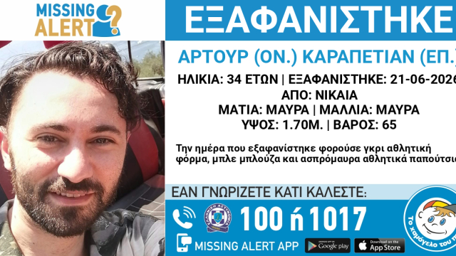 Εξαφανίστηκε 34χρονος στη Νίκαια