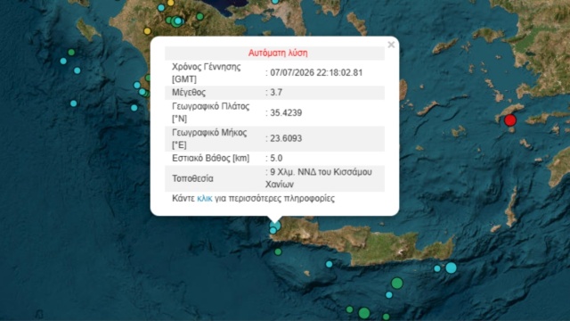 Σεισμός 3,9 Ρίχτερ κοντά στην Κίσσαμο Χανίων 