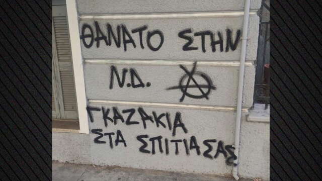 Έγραψαν «θάνατο στη ΝΔ, γκαζάκια στα σπίτια σας» στο σπίτι και το γραφείο της Βολουδάκη - Μαρινάκης: Έχουμε απέναντί μας εγκληματίες