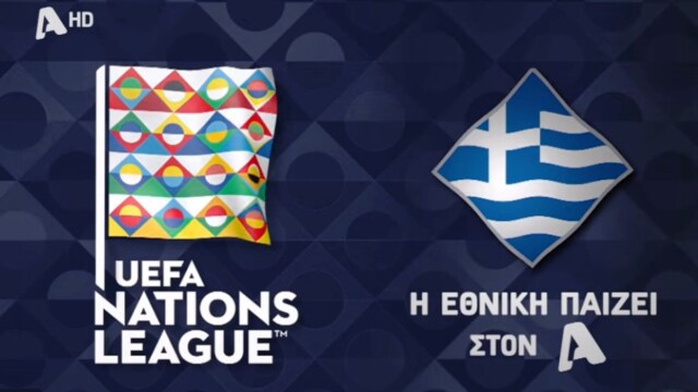 Η Εθνική παίζει στον Alpha

