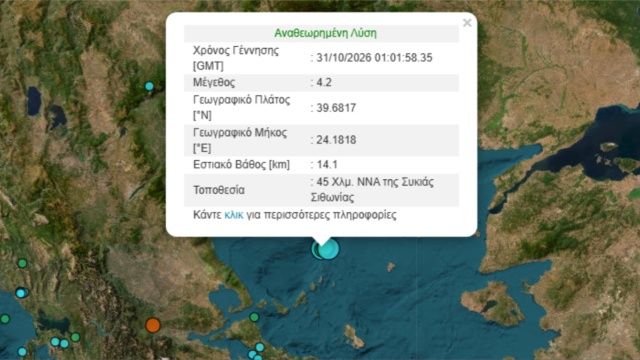 Σεισμός 4,2 Ρίχτερ στη Χαλκιδική τα ξημερώματα του Σαββάτου 