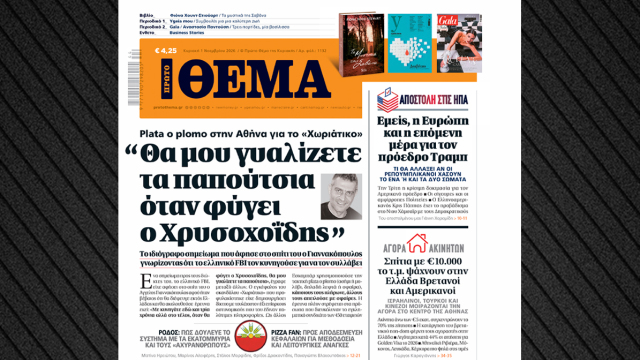 Ο Γιαννακόπουλος του Χωριάτικου άφησε σημείωμα σπίτι του για να το βρει το ελληνικό FBI: «Θα μου γυαλίζετε τα παπούτσια όταν φύγει ο Χρυσοχοΐδης»