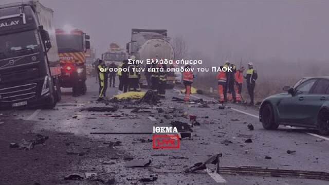 Στην Ελλάδα σήμερα οι σοροί των επτά οπαδών του ΠΑΟΚ   @protothema-live​