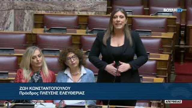 Η Ζωή Κωνσταντοπούλου στη συζήτηση για τον προϋπολογισμό