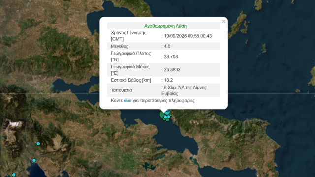 Σεισμός 4 Ρίχτερ στην Εύβοια