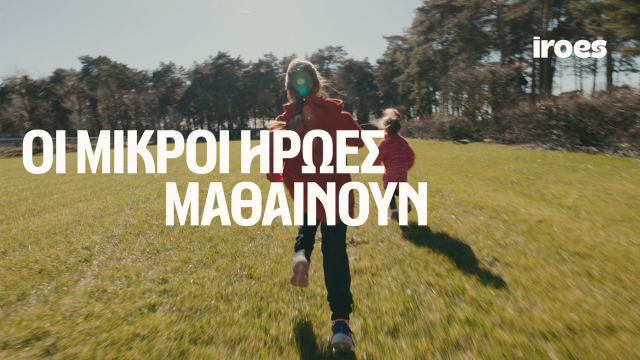 Οι Μικροί Ήρωες Μαθαίνουν: 9+ χρόνια, 85.000 παιδιά και αμέτρητες ευκαιρίες ανακάλυψης