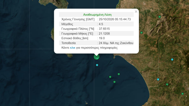 Σεισμός 4,5 Ρίχτερ στον θαλάσσιο χώρο ανάμεσα σε Ζάκυνθο και Ηλεία