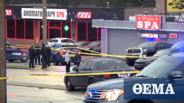 ΗΠΑ: Τουλάχιστον οκτώ νεκροί από πυροβολισμούς σε κέντρα ευεξίας στην Ατλάντα