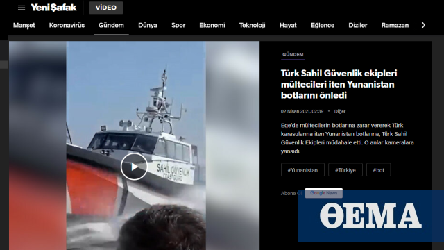 «Η τουρκική Ακτοφυλακή εμπόδισε τα ελληνικά σκάφη να προωθήσουν πρόσφυγες στα τουρκικά χωρικά ύδατα»