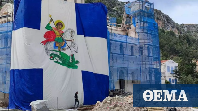 Κατσελόριζο: Ύψωσαν σημαία γίγας με τον Άγιο Γεώργιο