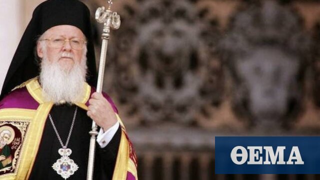 Η επίλυση του προβλήματος Εσφιγμένου θα είναι επ’ αγαθώ πάντων, δήλωσε ο Οικουμενικός Πατριάρχης