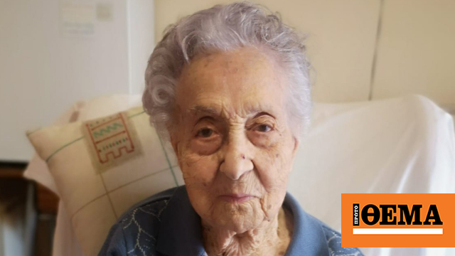 Ισπανία: Η γηραιότερη γυναίκα στον κόσμο είναι 115 ετών