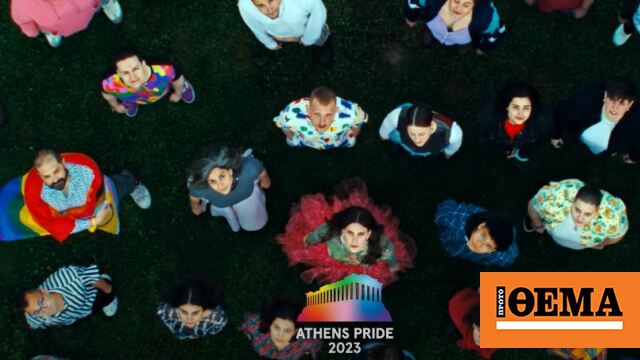 Athens Pride 2023: To Σάββατο η πορεία με σύνθημα «Μια φορά κι έναν καιρό»