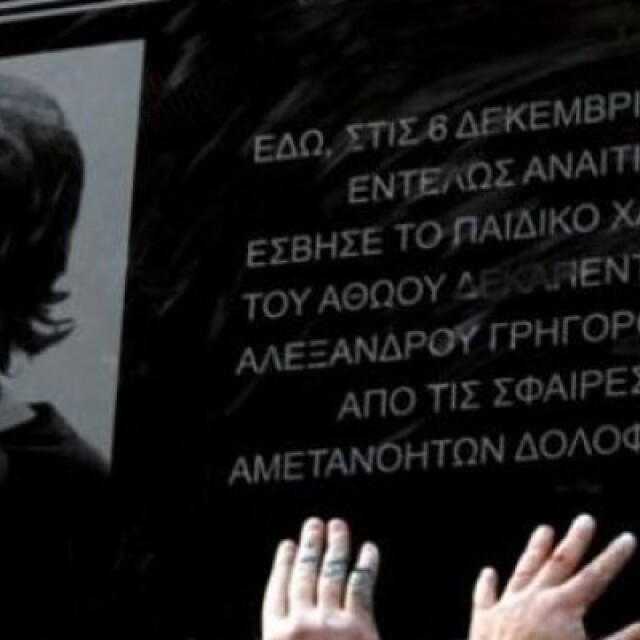 Νομικό Συμβούλιο του Κράτους: Αποζημίωση 800.000 ευρώ στην οικογένεια του Γρηγορόπουλου