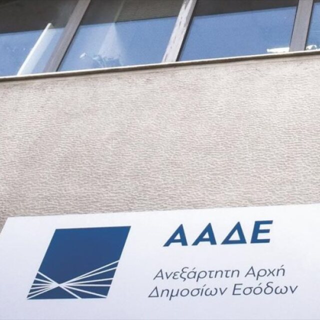 ΑΑΔΕ: Έτοιμο για χρήση από τις επιχειρήσεις το myDATA