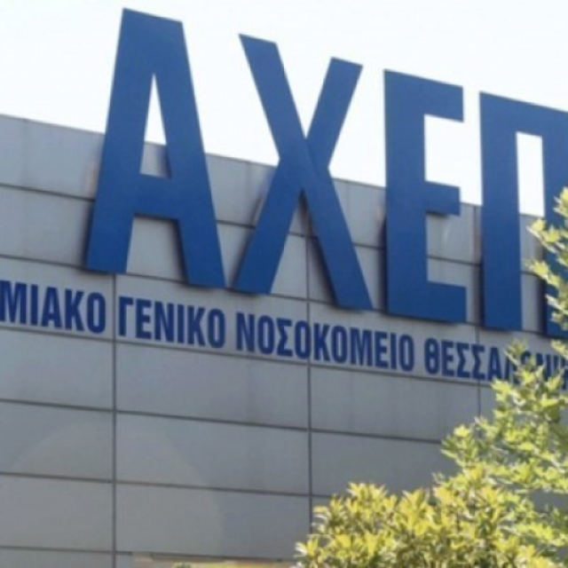 Κορωνοϊός: Κατέληξε 49χρονος στο ΑΧΕΠΑ
