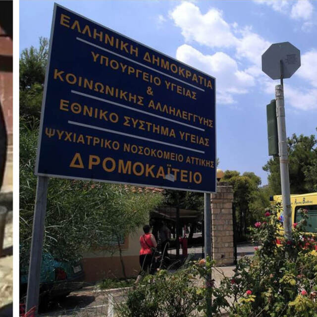 Στο  Δρομοκαΐτειο ο ιερέας που επιτέθηκε με βιτριόλι στους μητροπολίτες